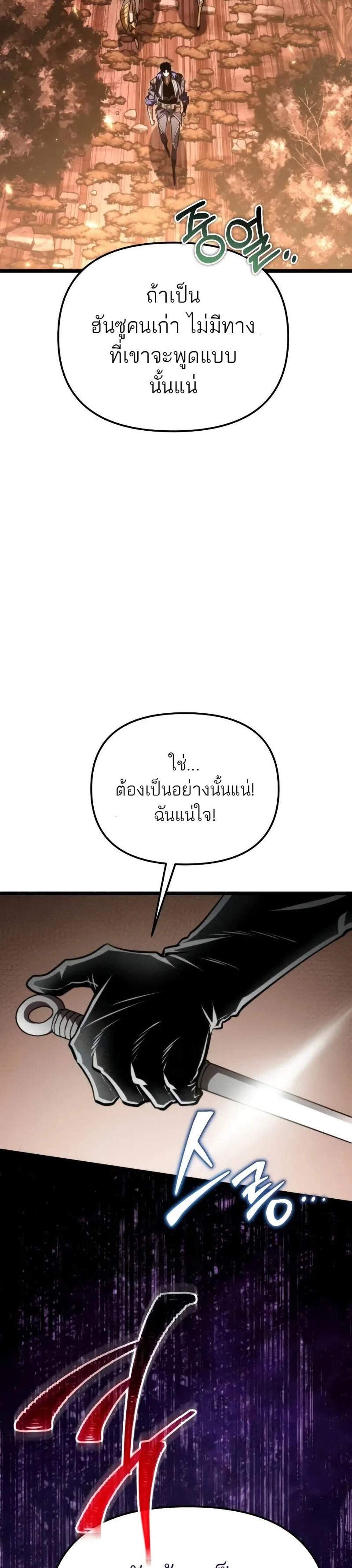 Reincarnator ผู้หวนคืน แปลไทย