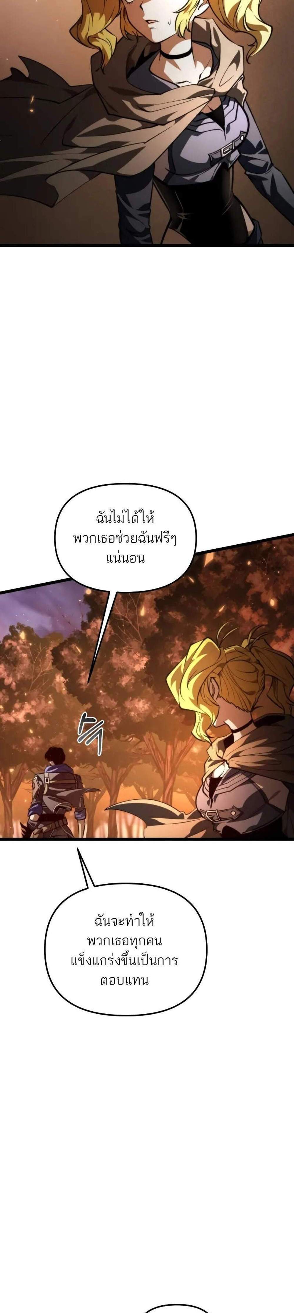 Reincarnator ผู้หวนคืน แปลไทย
