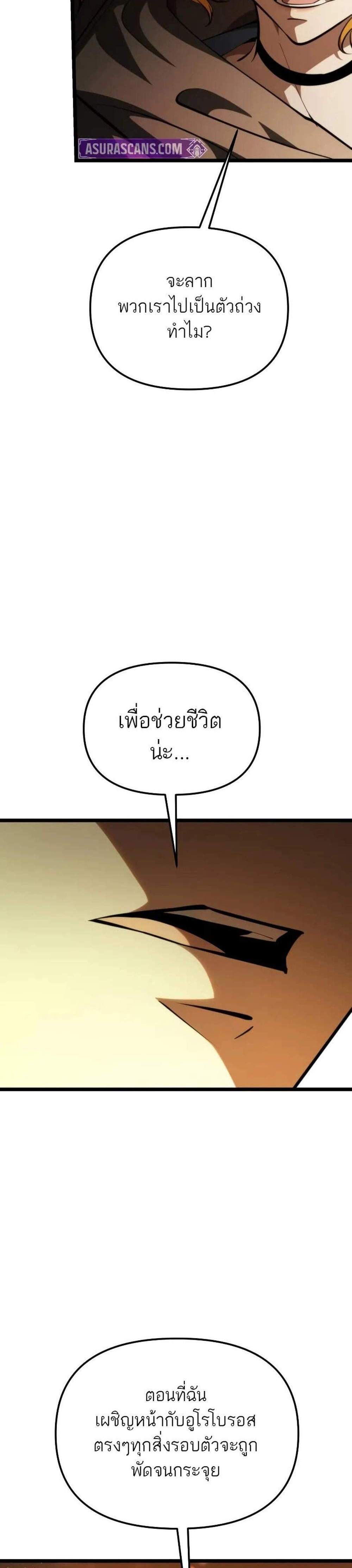 Reincarnator ผู้หวนคืน แปลไทย