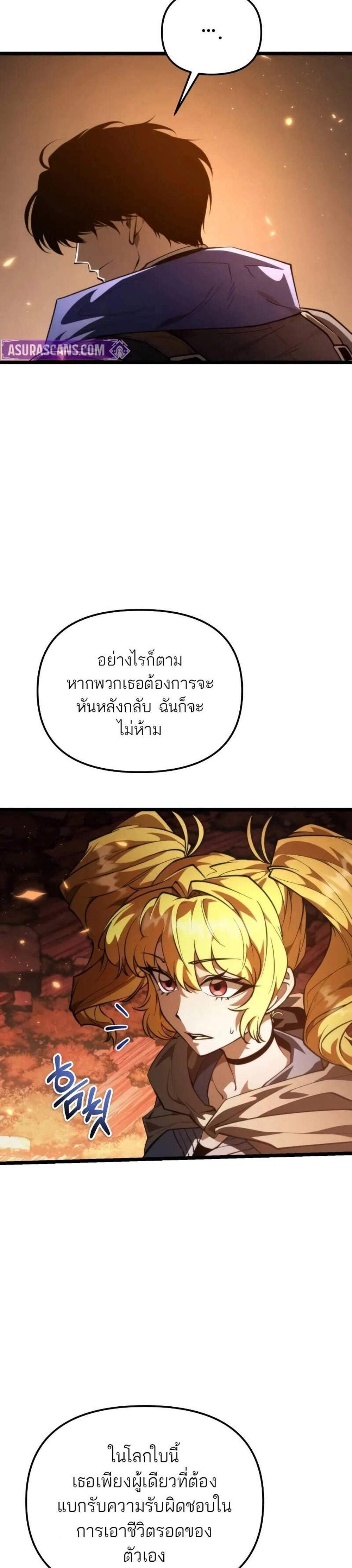 Reincarnator ผู้หวนคืน แปลไทย