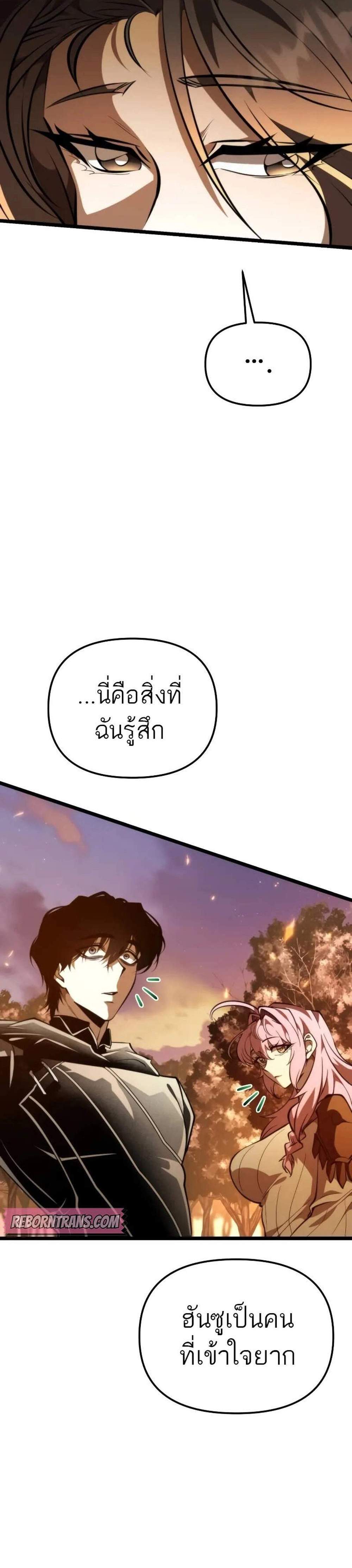 Reincarnator ผู้หวนคืน แปลไทย