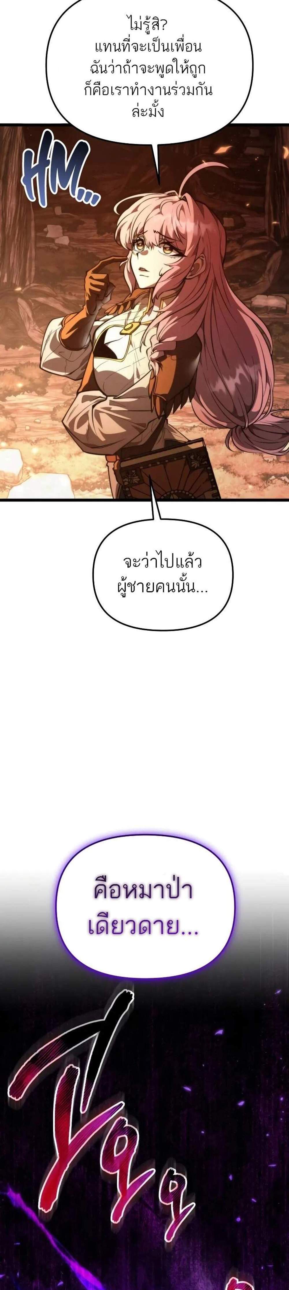 Reincarnator ผู้หวนคืน แปลไทย