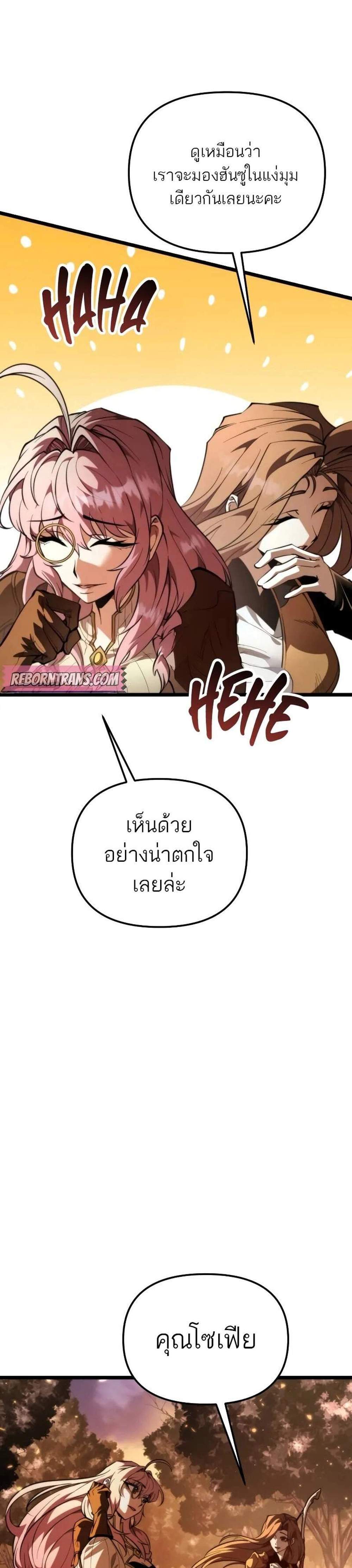Reincarnator ผู้หวนคืน แปลไทย
