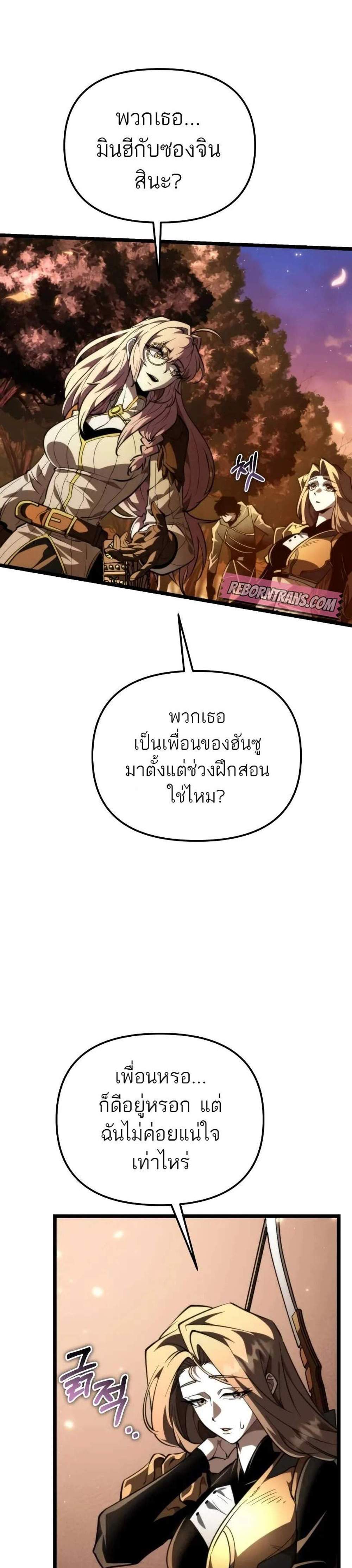 Reincarnator ผู้หวนคืน แปลไทย