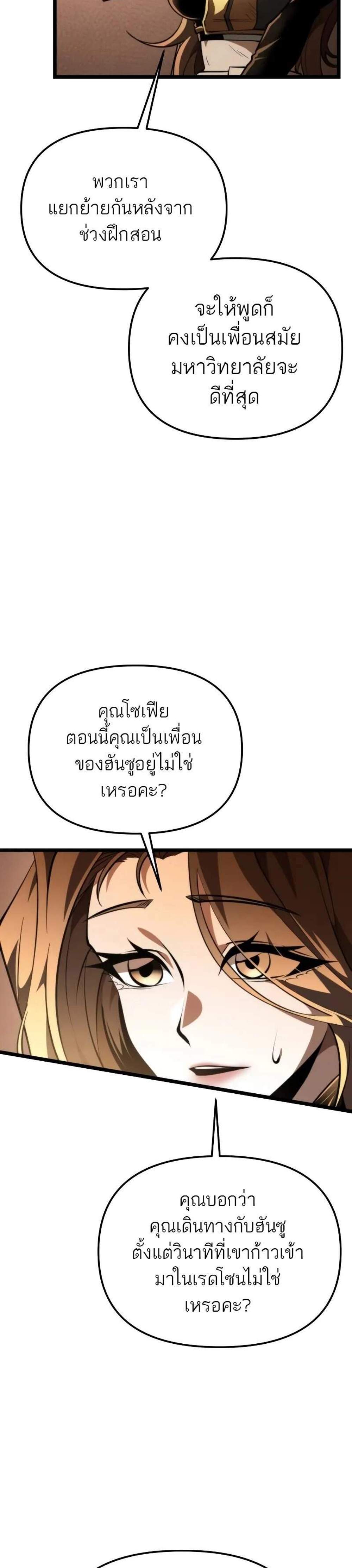 Reincarnator ผู้หวนคืน แปลไทย