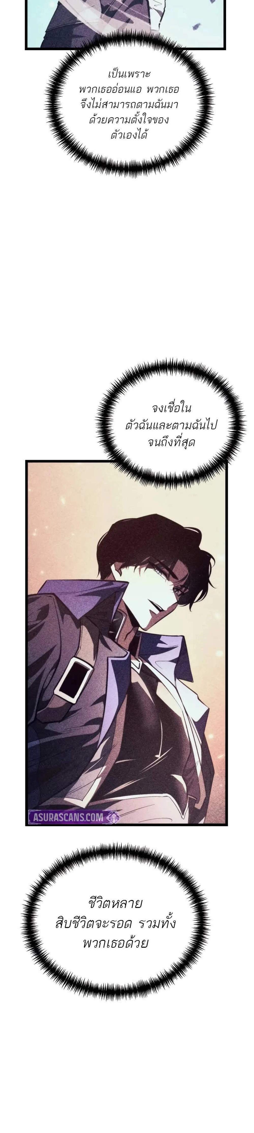 Reincarnator ผู้หวนคืน แปลไทย