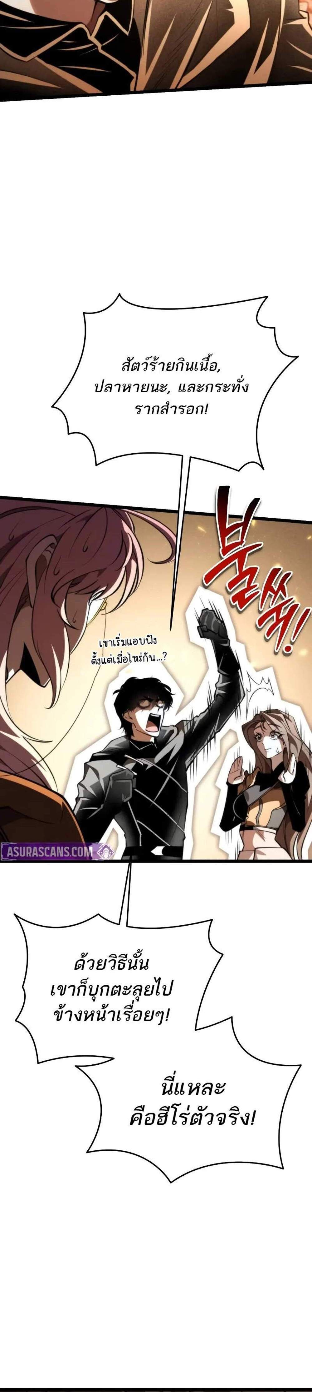 Reincarnator ผู้หวนคืน แปลไทย