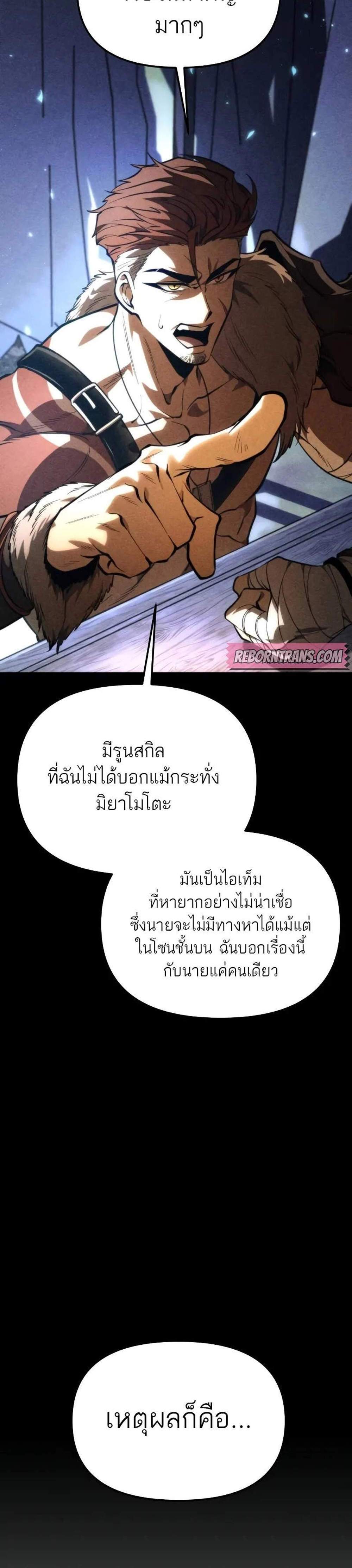 Reincarnator ผู้หวนคืน แปลไทย