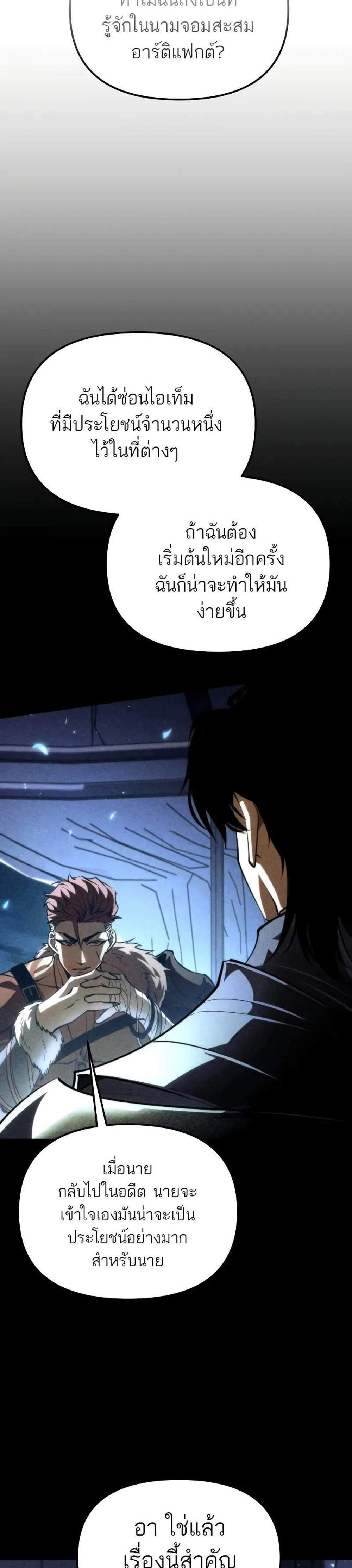 Reincarnator ผู้หวนคืน แปลไทย