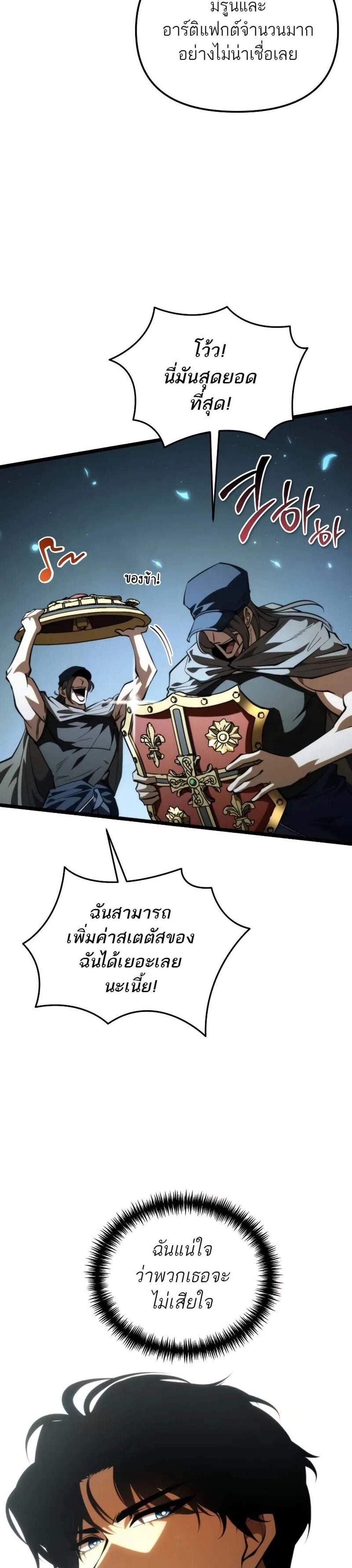 Reincarnator ผู้หวนคืน แปลไทย
