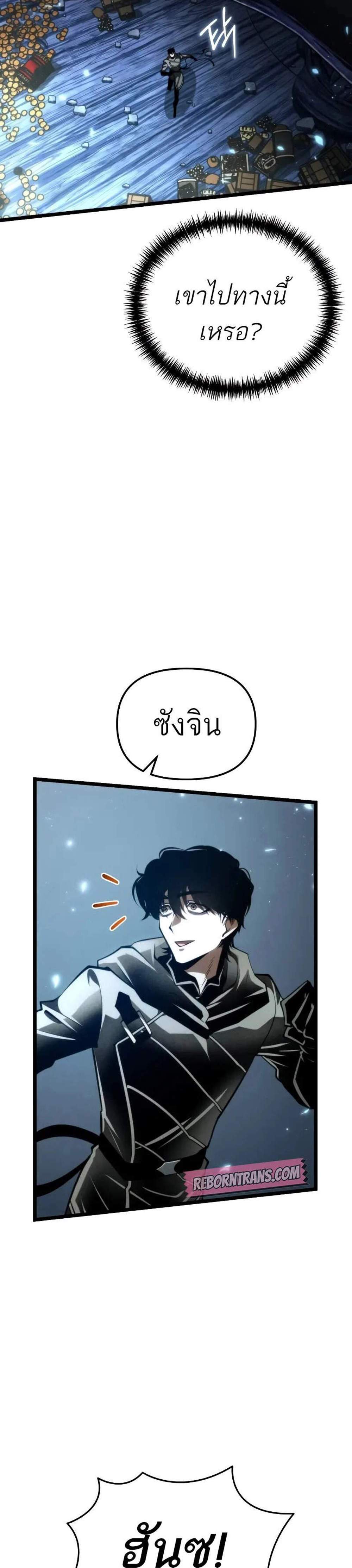 Reincarnator ผู้หวนคืน แปลไทย
