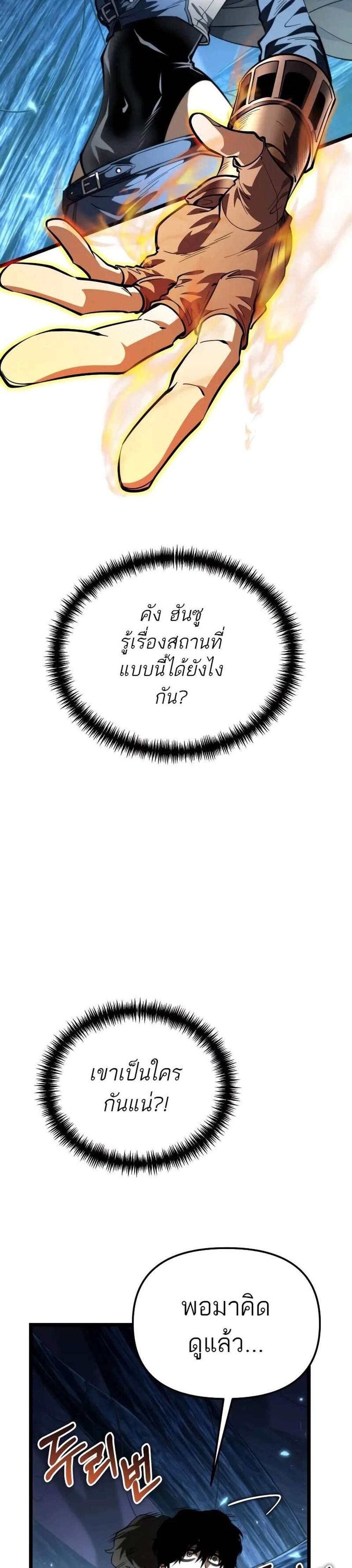 Reincarnator ผู้หวนคืน แปลไทย