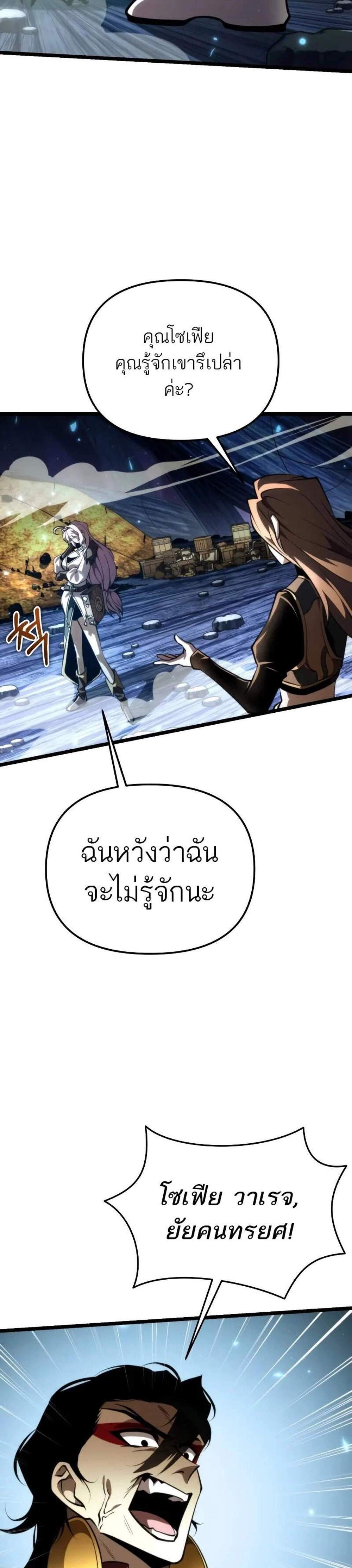 Reincarnator ผู้หวนคืน แปลไทย