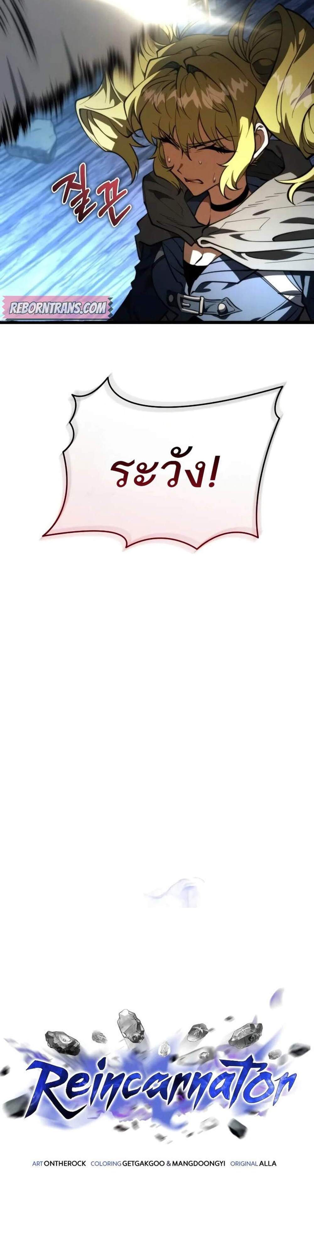 Reincarnator ผู้หวนคืน แปลไทย
