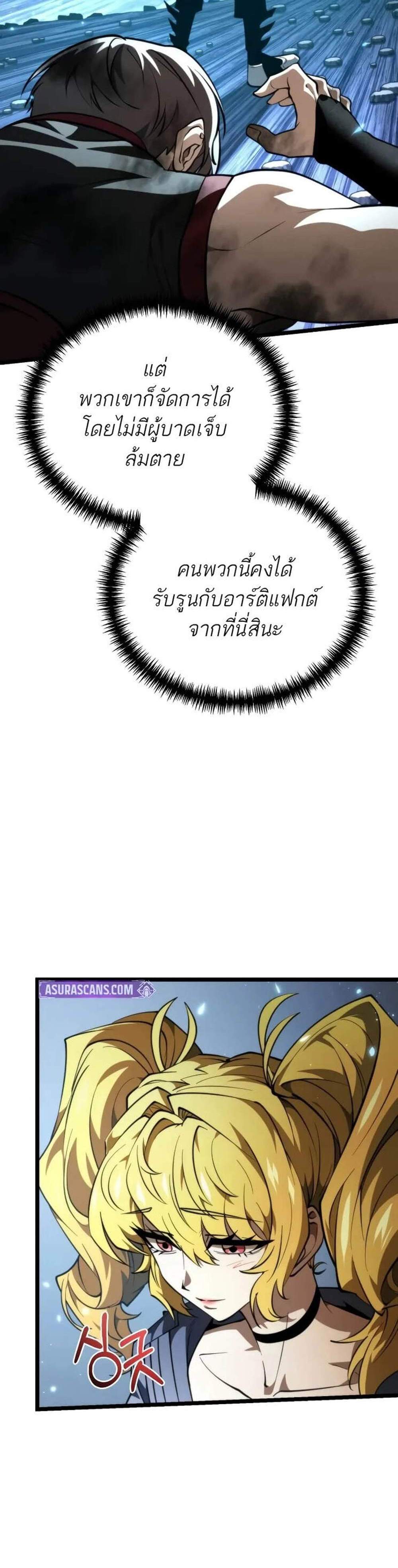 Reincarnator ผู้หวนคืน แปลไทย