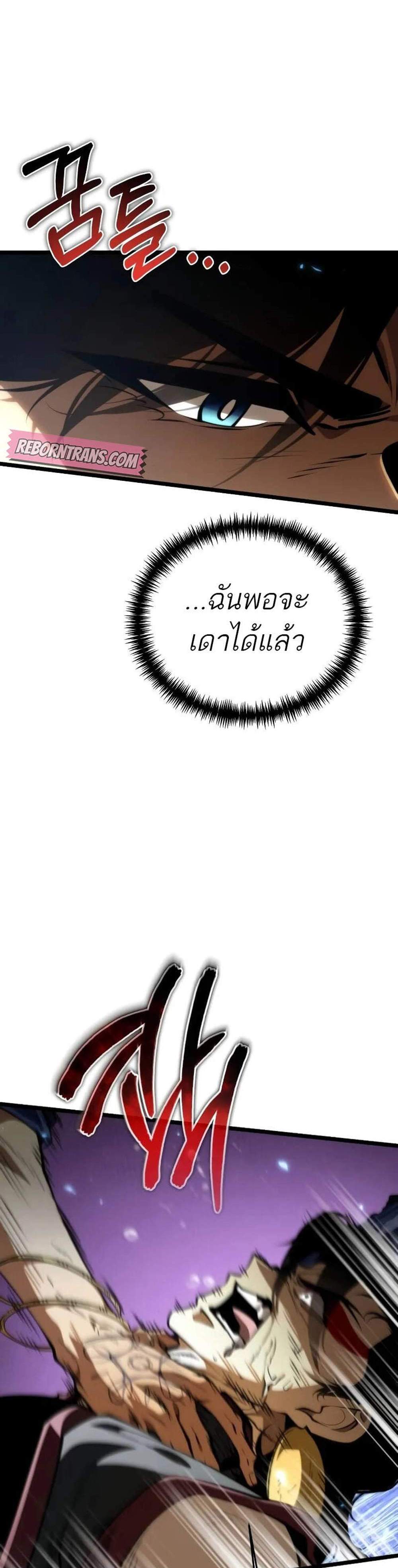 Reincarnator ผู้หวนคืน แปลไทย