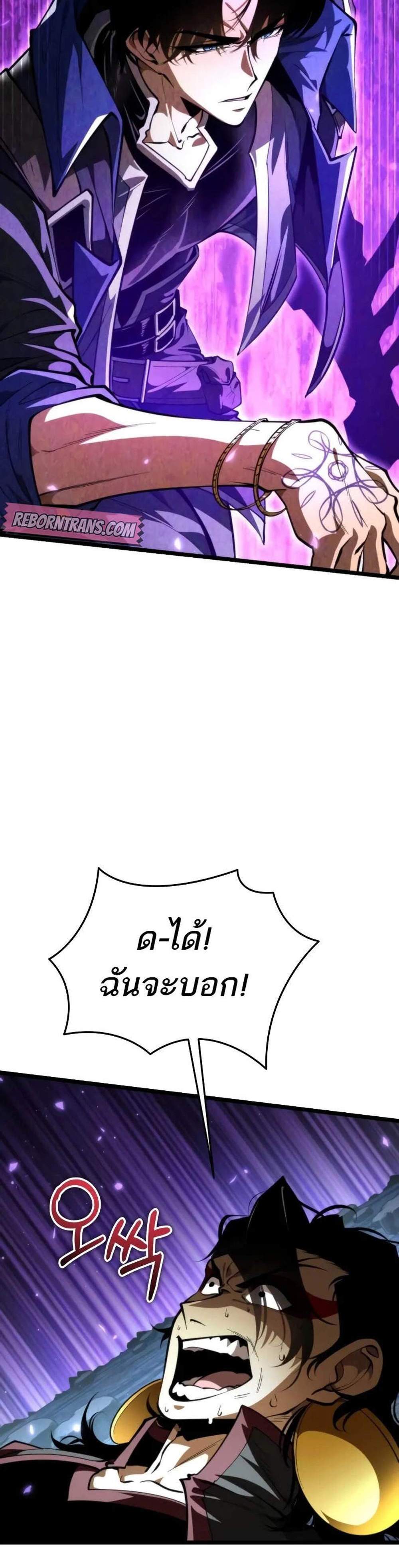 Reincarnator ผู้หวนคืน แปลไทย