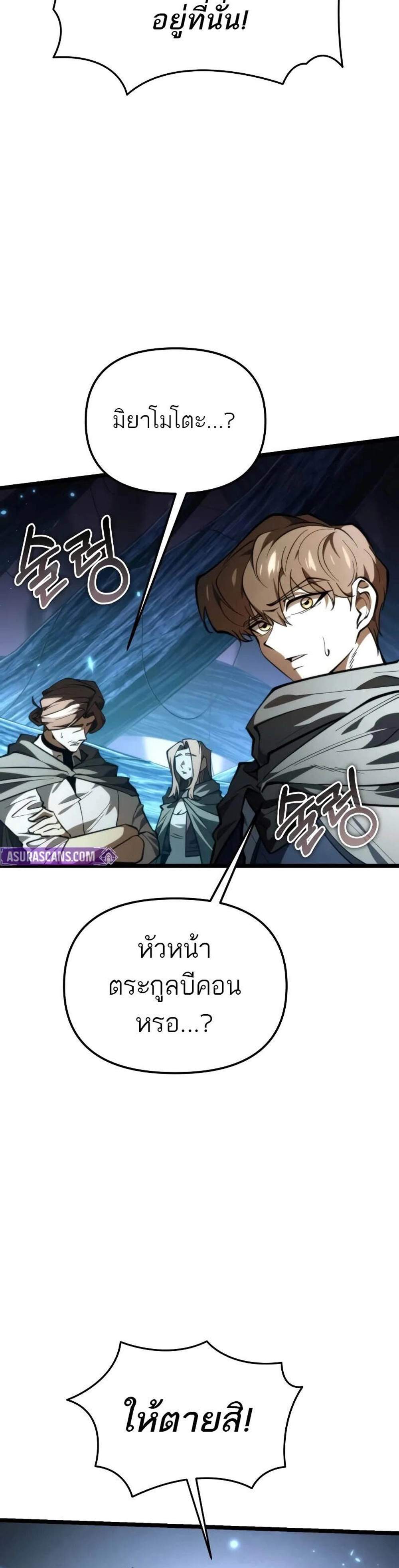Reincarnator ผู้หวนคืน แปลไทย