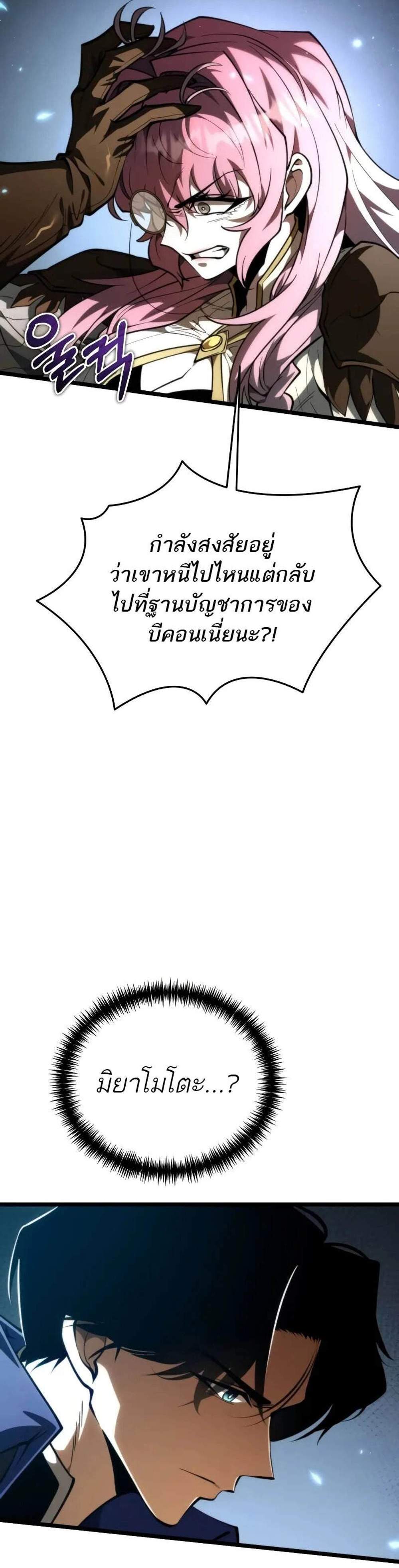 Reincarnator ผู้หวนคืน แปลไทย