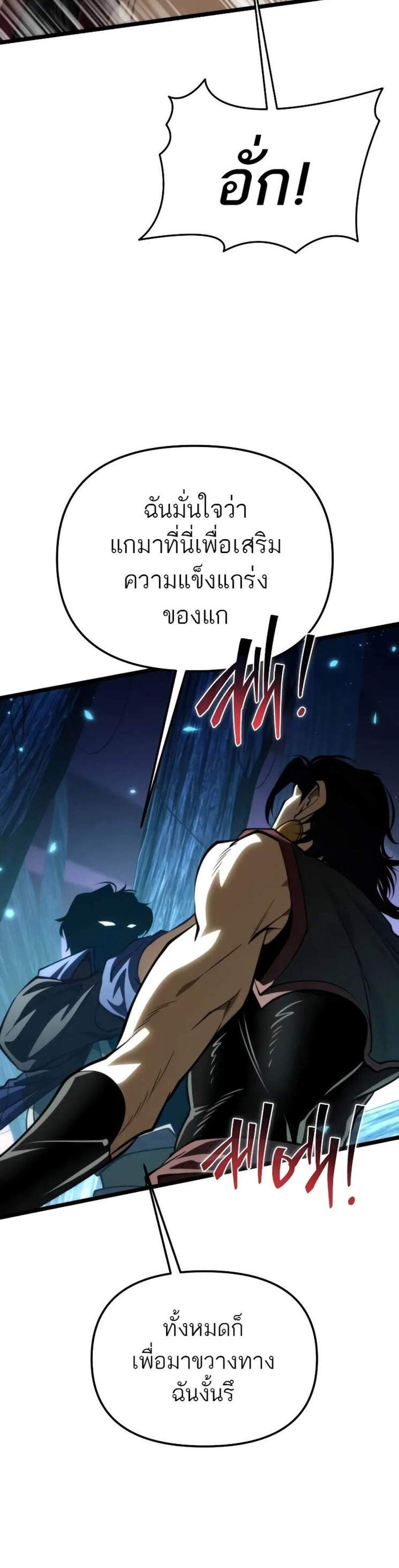 Reincarnator ผู้หวนคืน แปลไทย