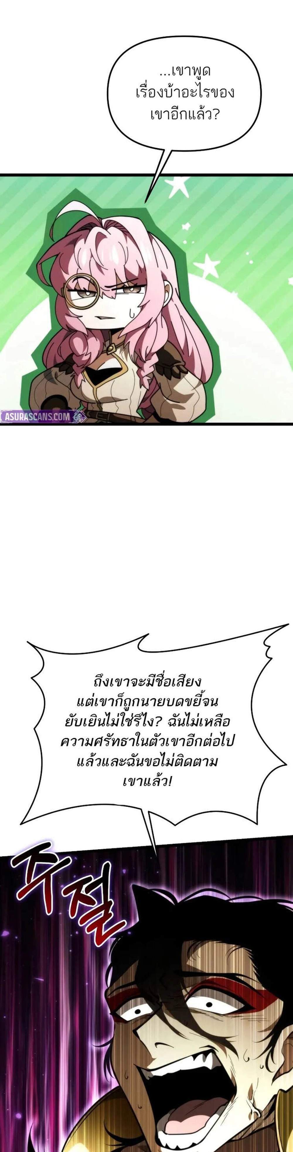 Reincarnator ผู้หวนคืน แปลไทย