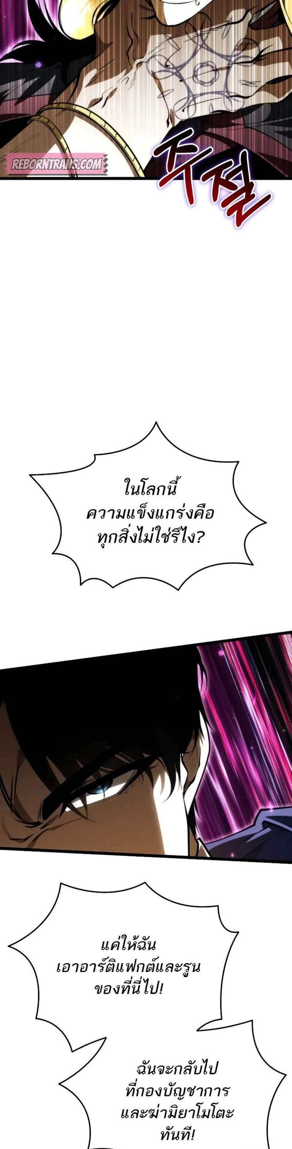 Reincarnator ผู้หวนคืน แปลไทย