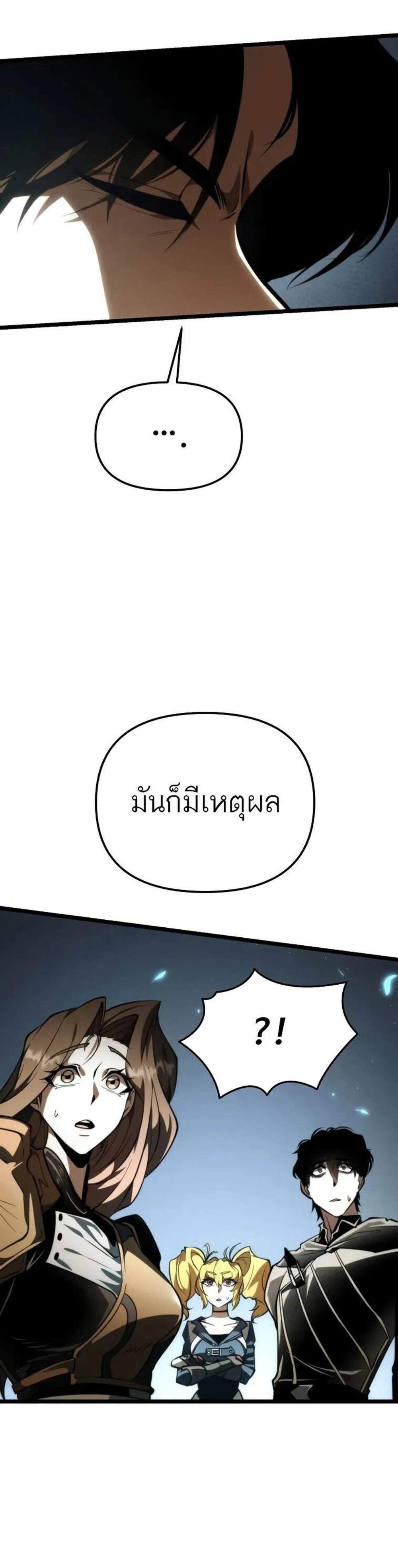 Reincarnator ผู้หวนคืน แปลไทย