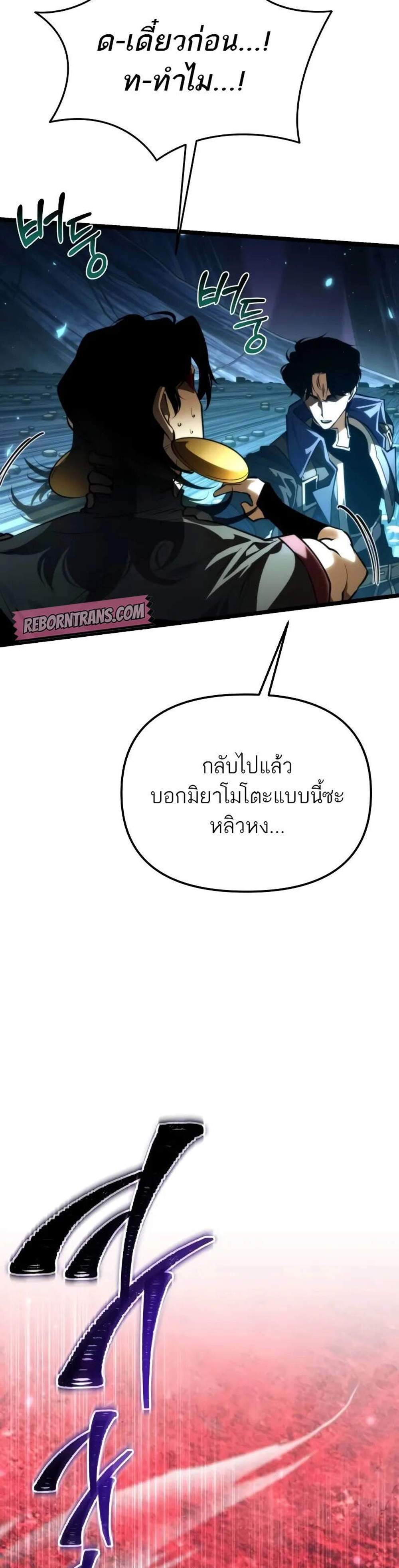 Reincarnator ผู้หวนคืน แปลไทย
