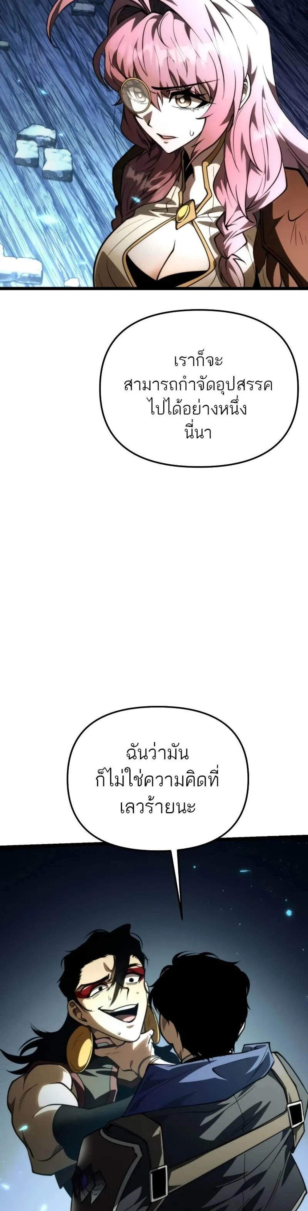 Reincarnator ผู้หวนคืน แปลไทย
