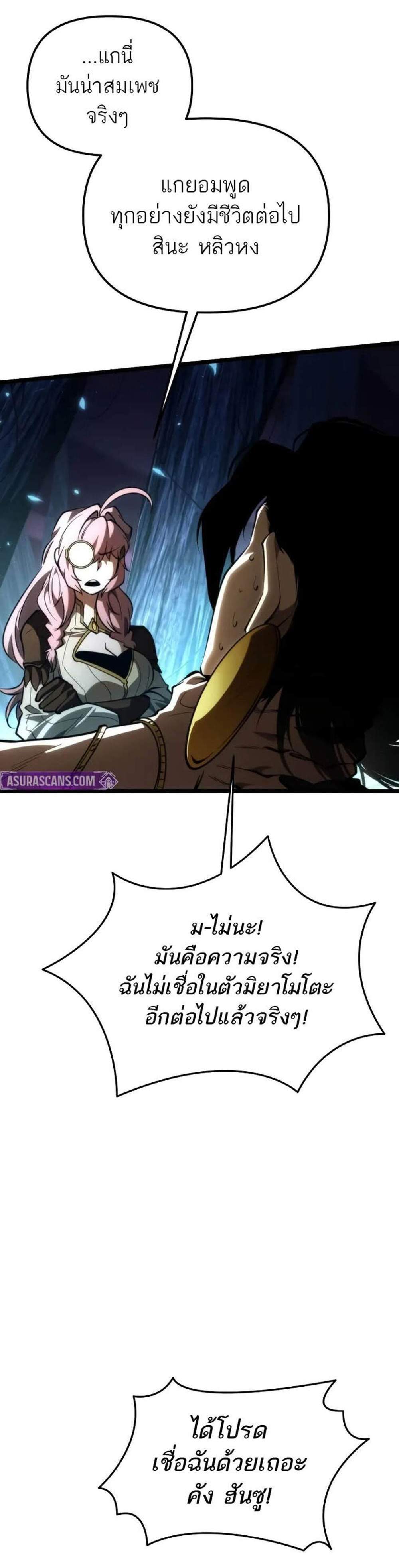 Reincarnator ผู้หวนคืน แปลไทย