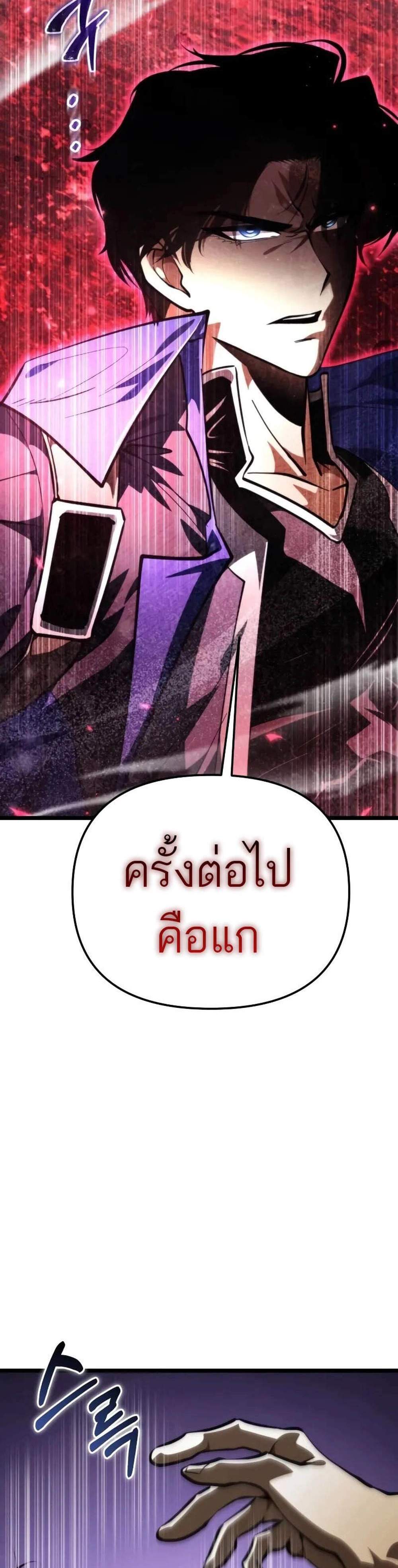 Reincarnator ผู้หวนคืน แปลไทย