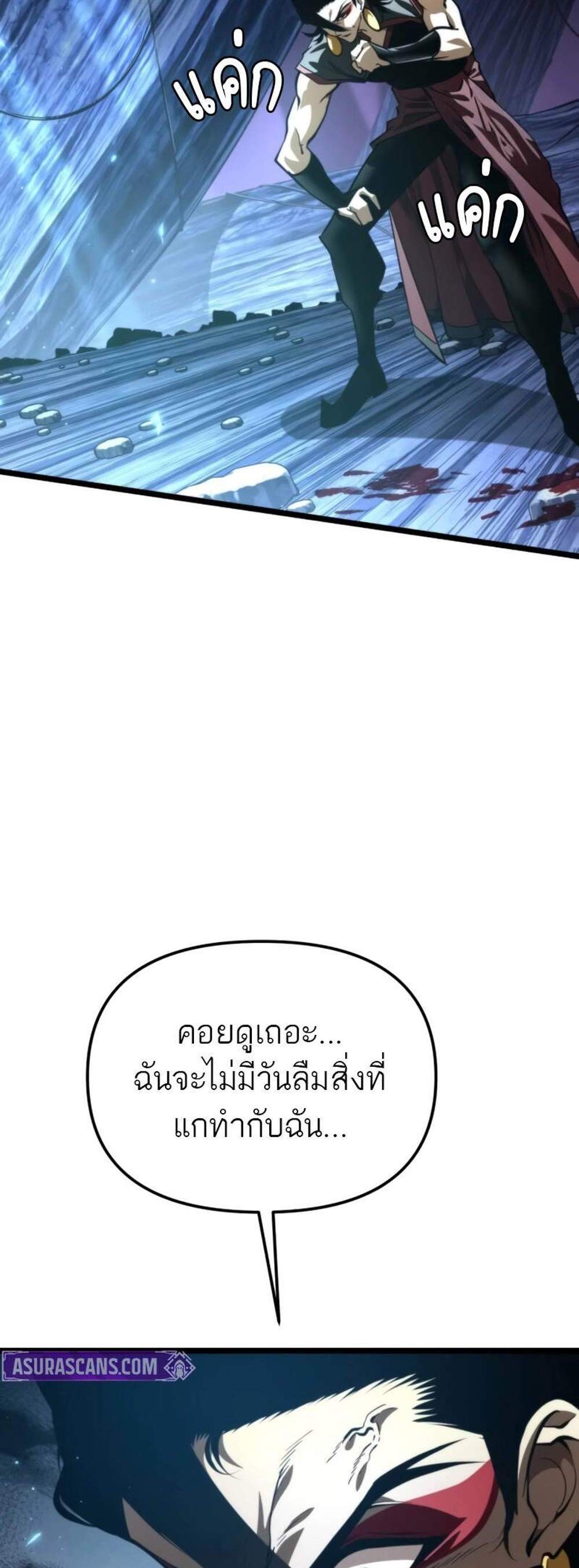 Reincarnator ผู้หวนคืน แปลไทย