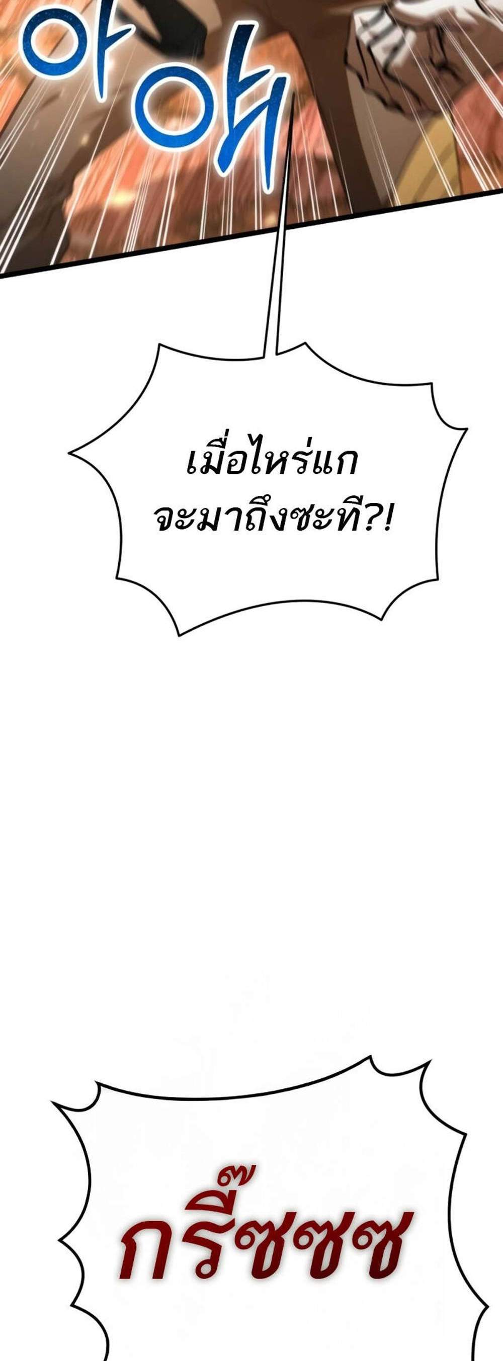 Reincarnator ผู้หวนคืน แปลไทย