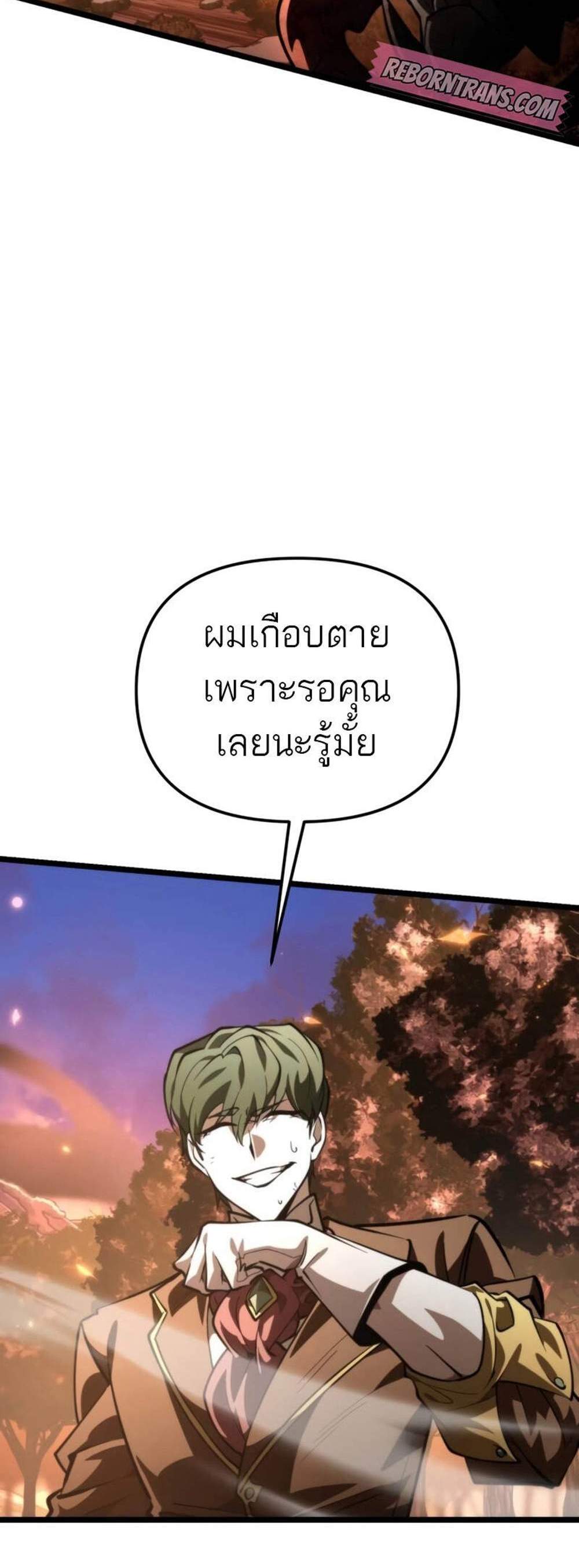 Reincarnator ผู้หวนคืน แปลไทย