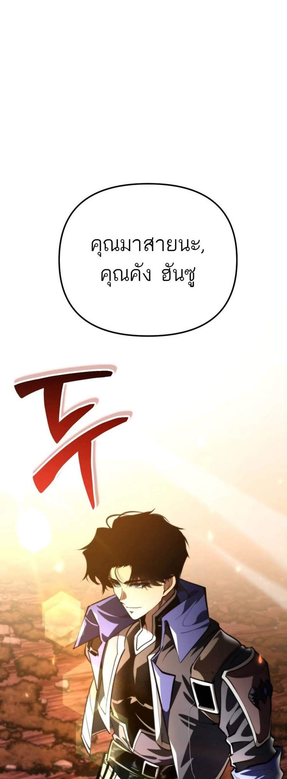 Reincarnator ผู้หวนคืน แปลไทย