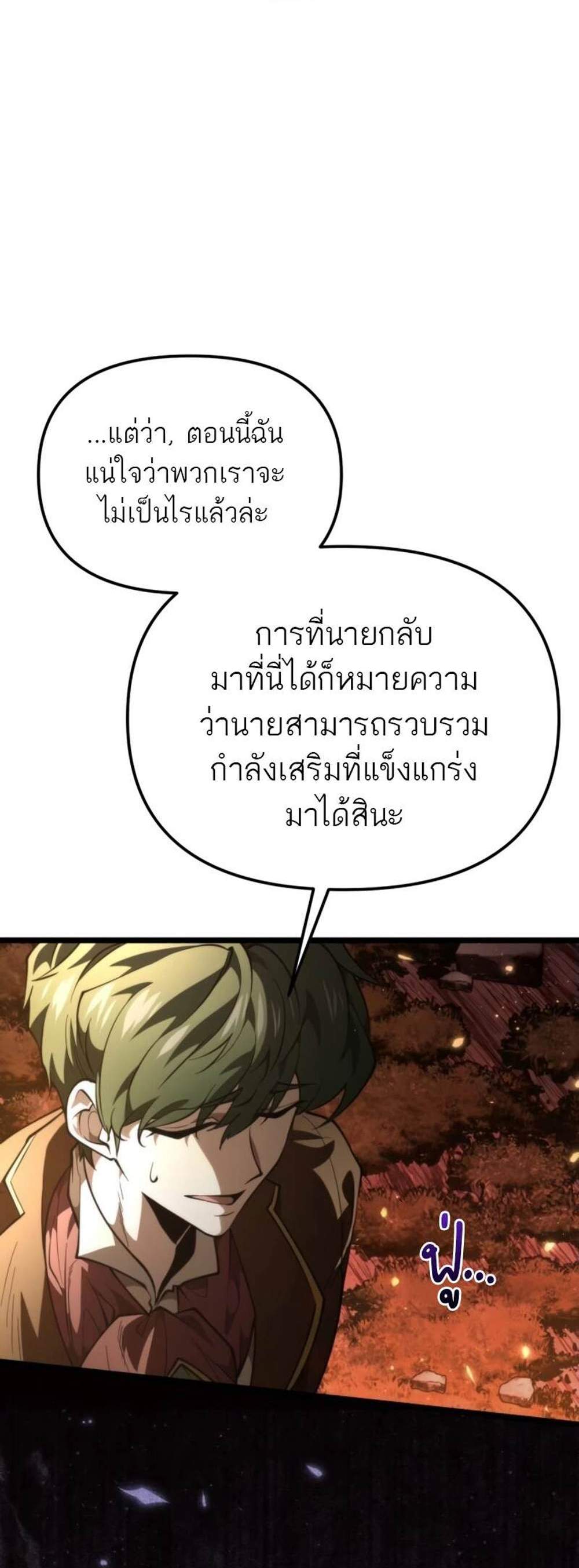 Reincarnator ผู้หวนคืน แปลไทย