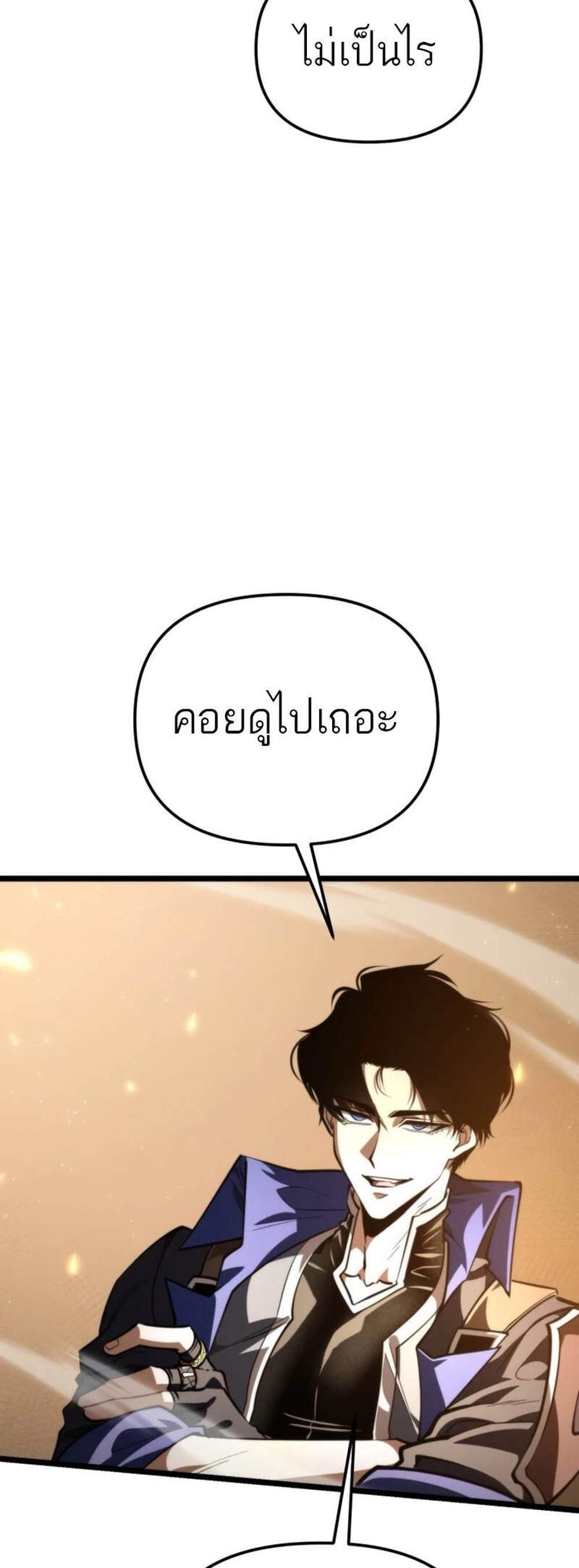 Reincarnator ผู้หวนคืน แปลไทย