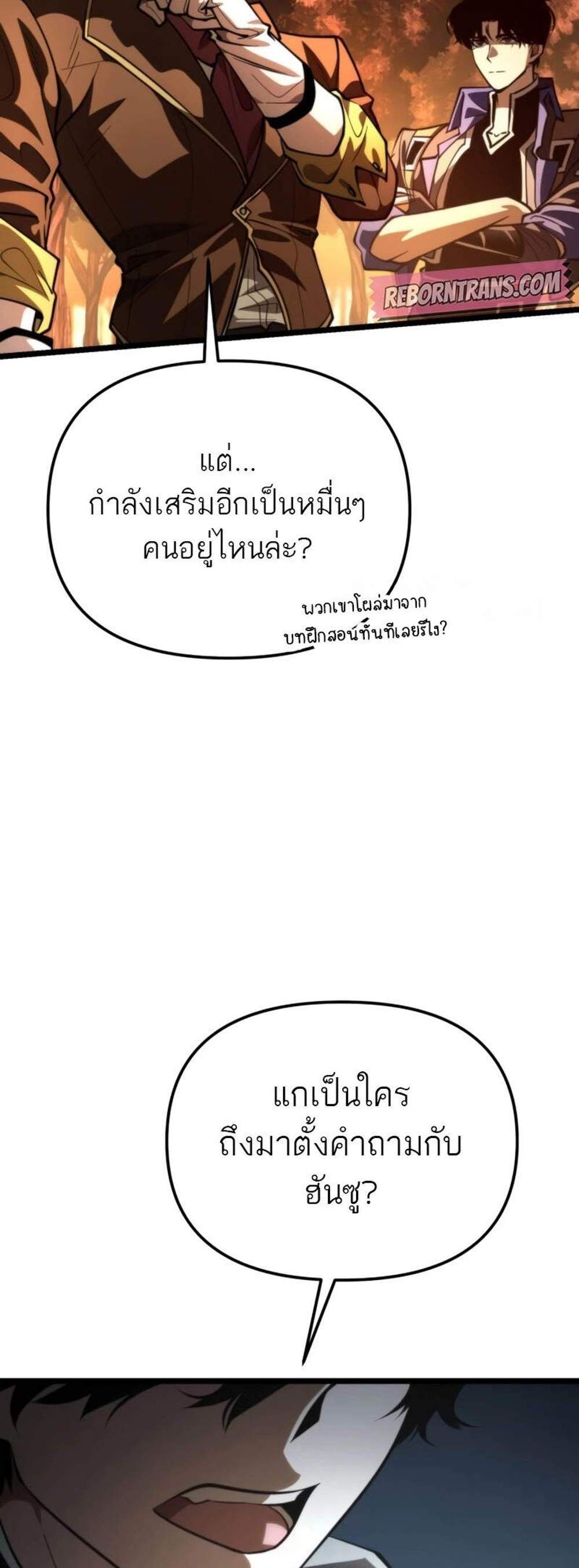 Reincarnator ผู้หวนคืน แปลไทย