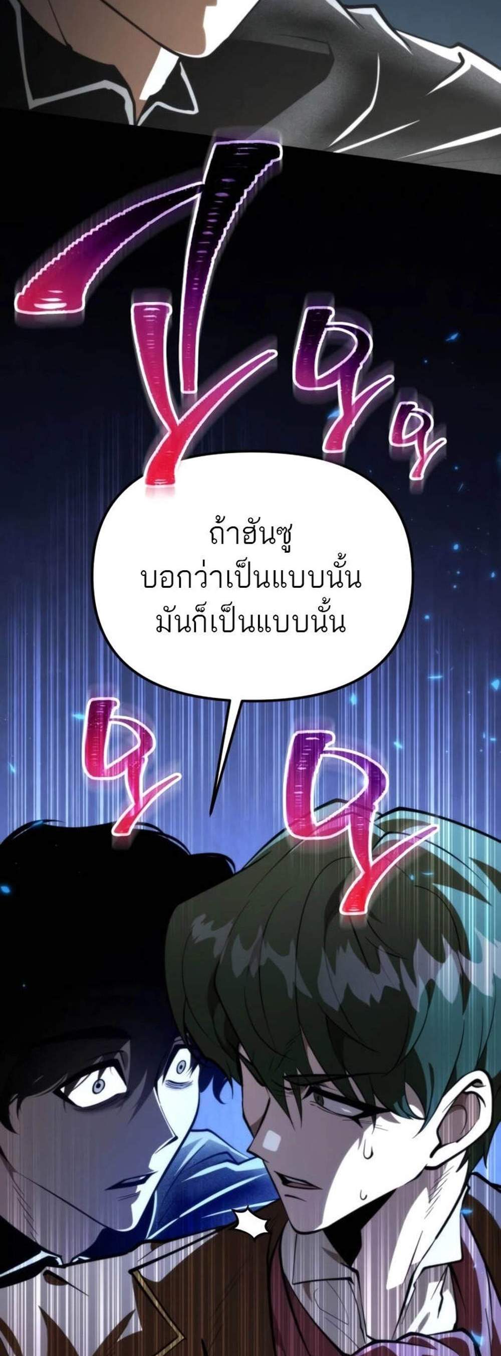 Reincarnator ผู้หวนคืน แปลไทย