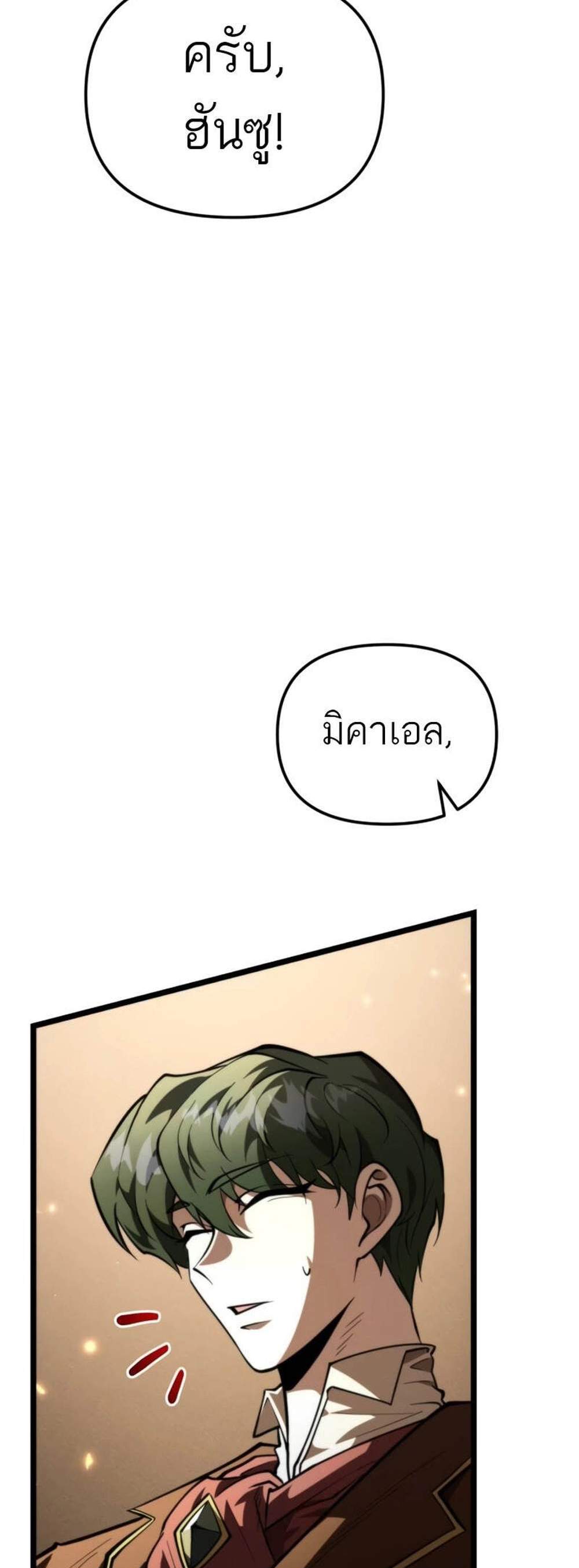 Reincarnator ผู้หวนคืน แปลไทย