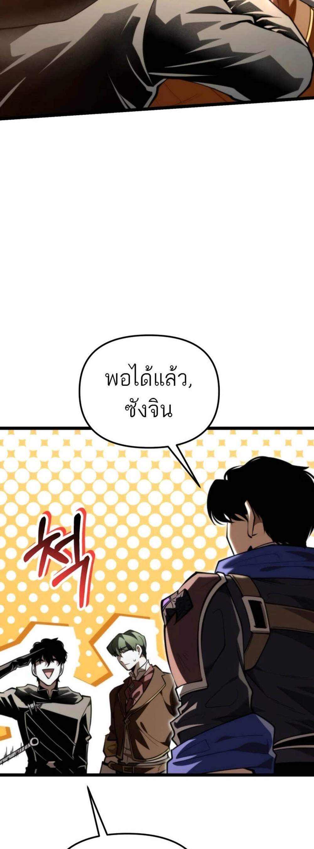 Reincarnator ผู้หวนคืน แปลไทย