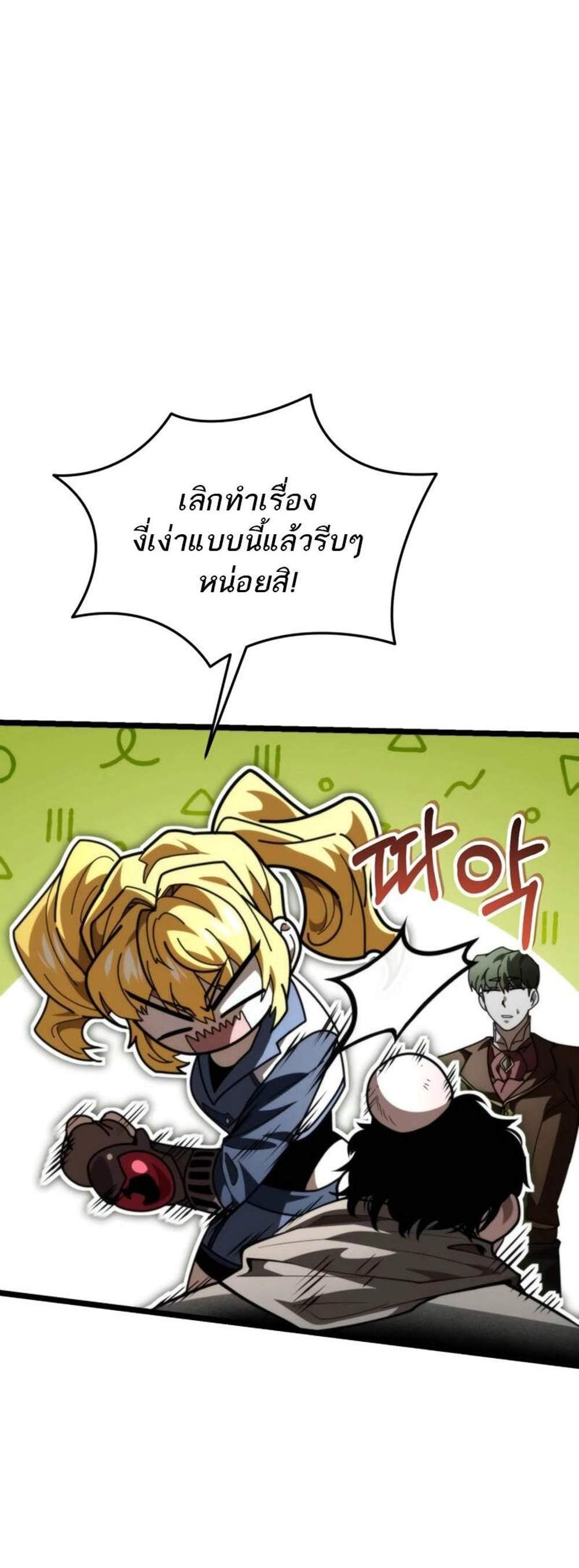 Reincarnator ผู้หวนคืน แปลไทย