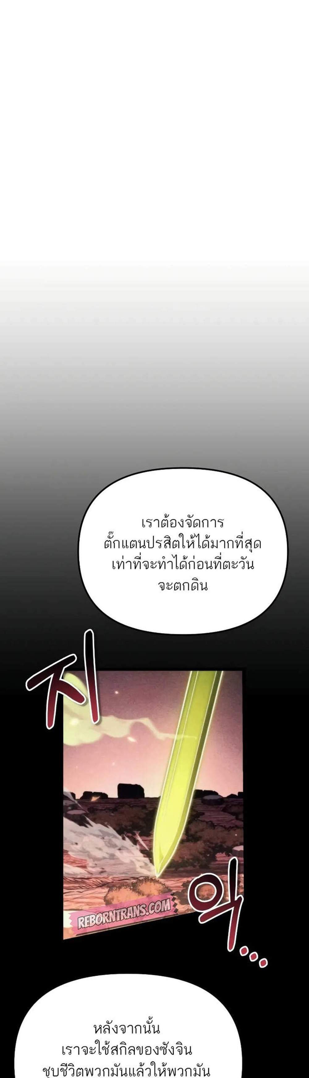 Reincarnator ผู้หวนคืน แปลไทย