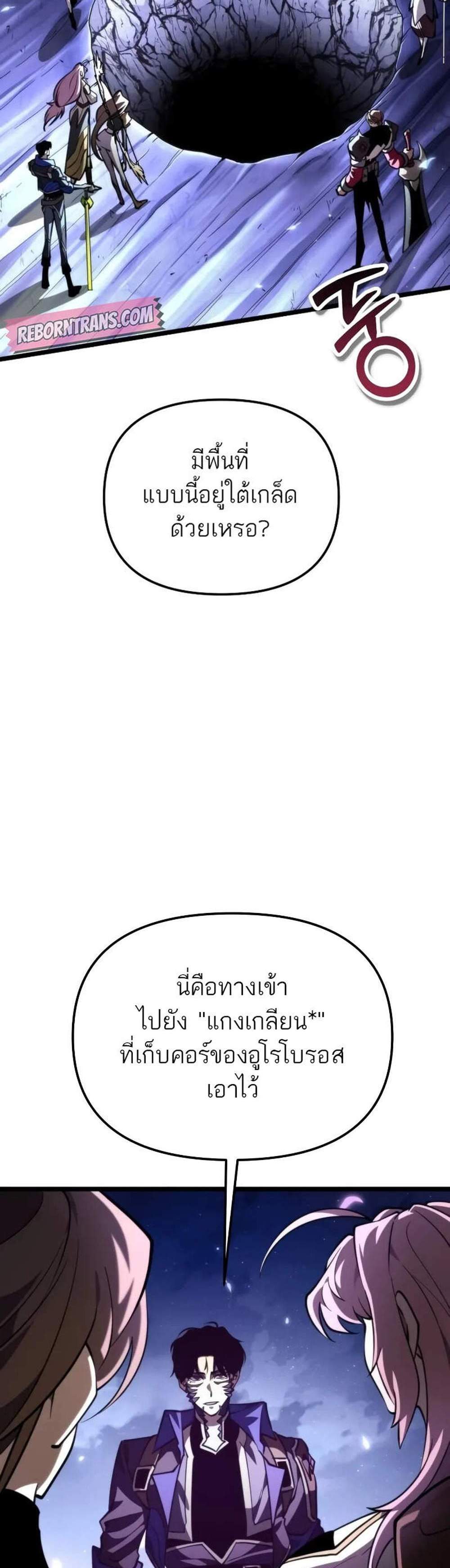 Reincarnator ผู้หวนคืน แปลไทย