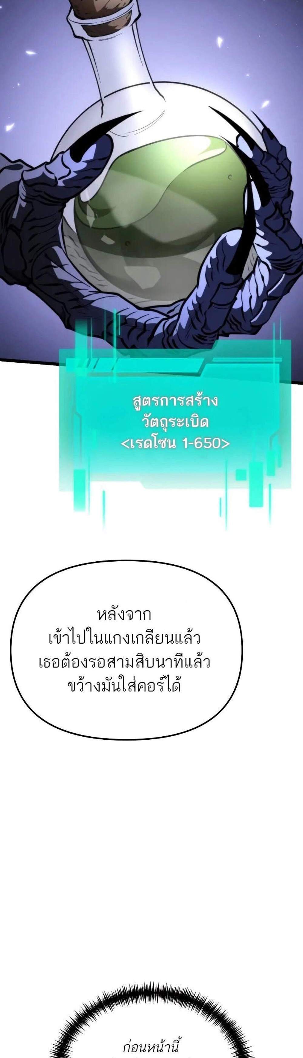 Reincarnator ผู้หวนคืน แปลไทย