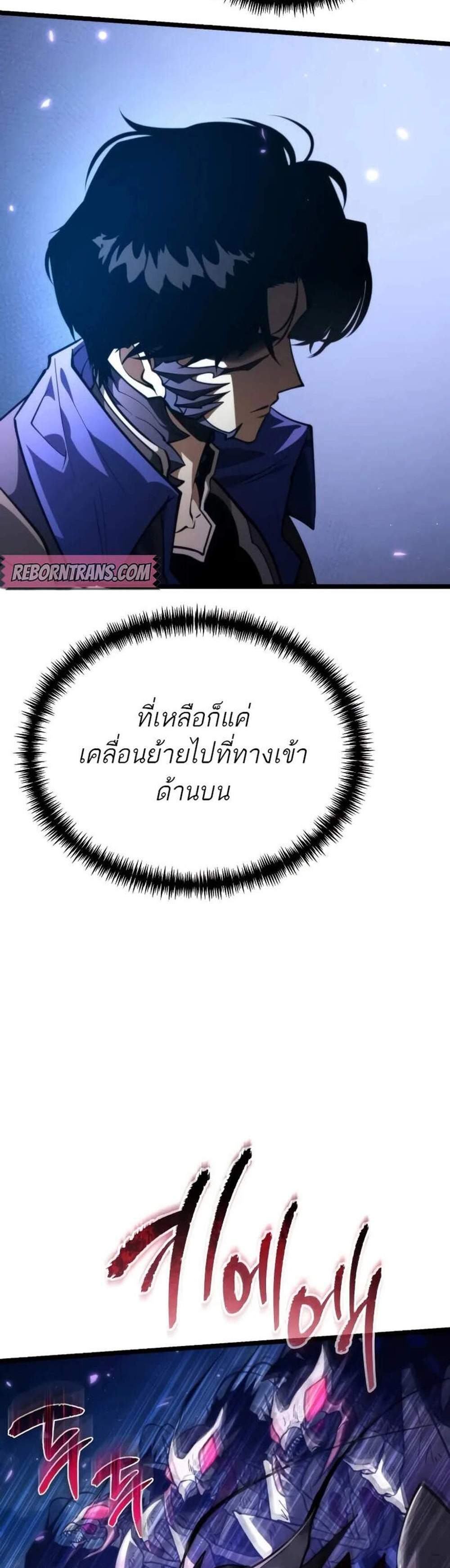 Reincarnator ผู้หวนคืน แปลไทย