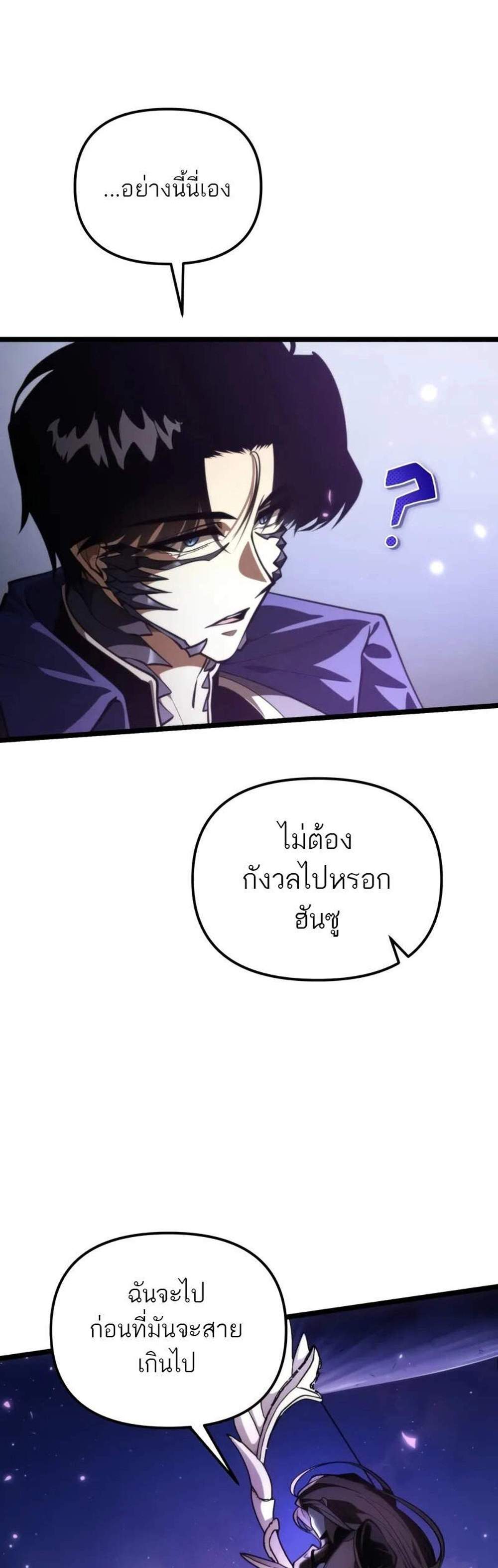 Reincarnator ผู้หวนคืน แปลไทย