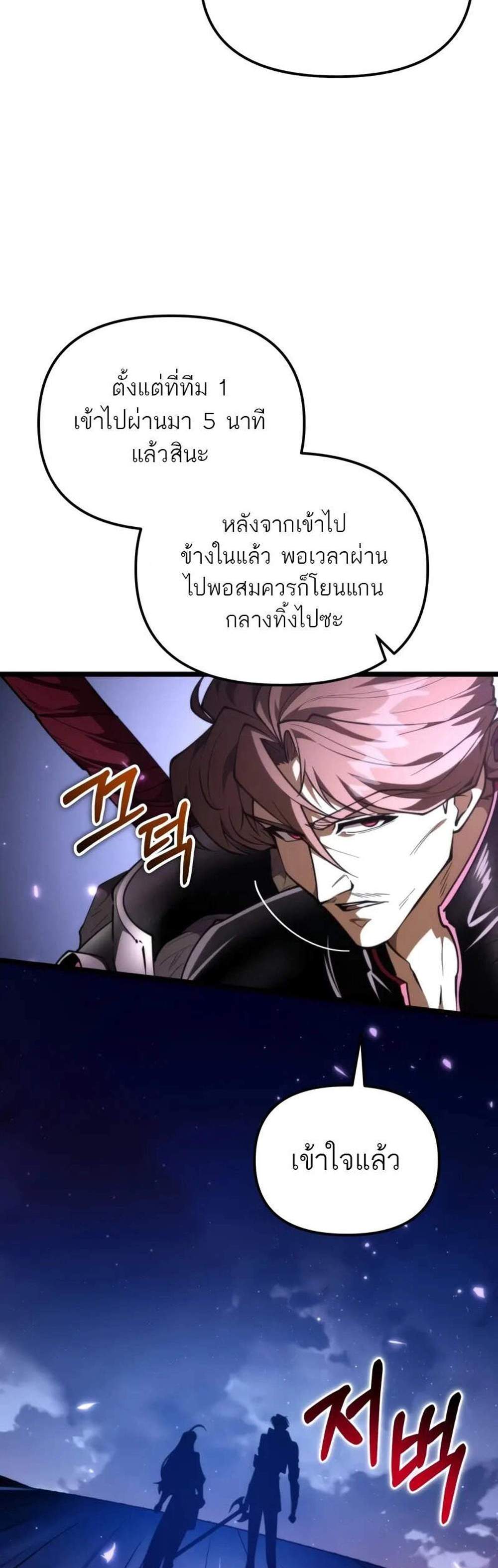 Reincarnator ผู้หวนคืน แปลไทย