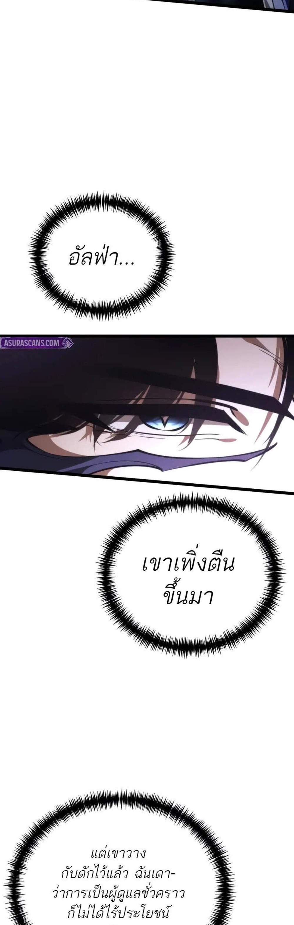 Reincarnator ผู้หวนคืน แปลไทย