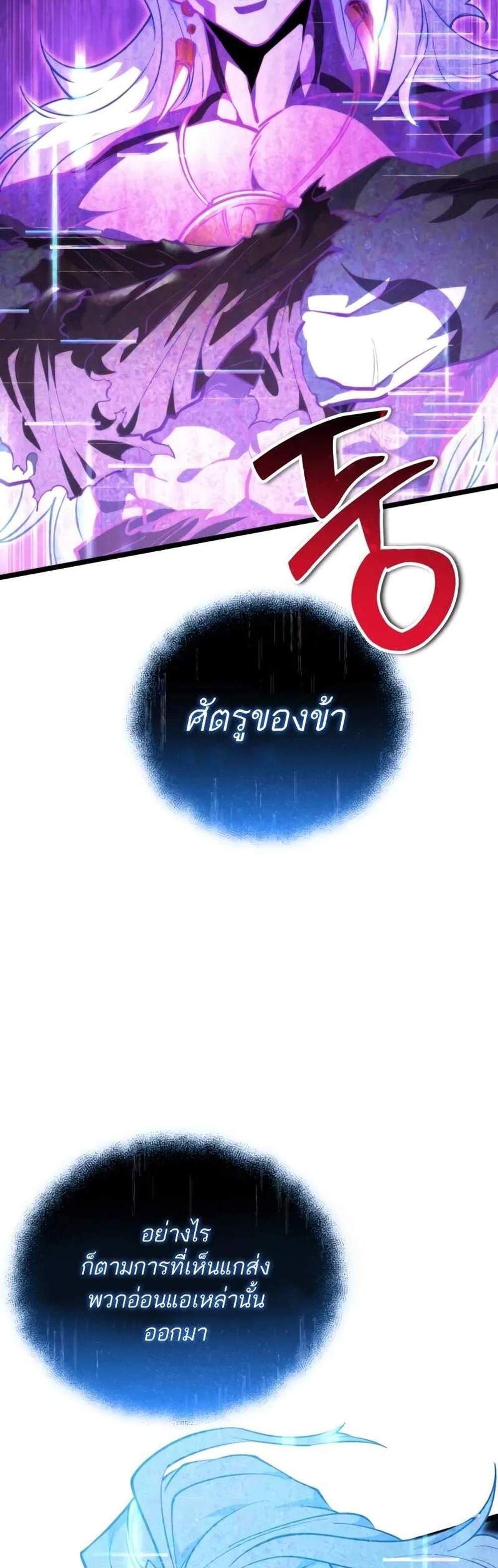 Reincarnator ผู้หวนคืน แปลไทย